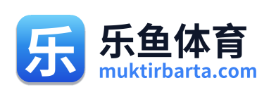 乐鱼体育